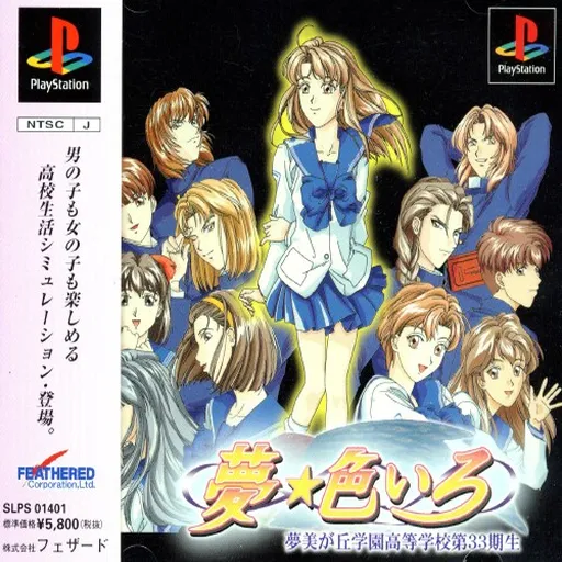 Yume Iroiro (Japan)